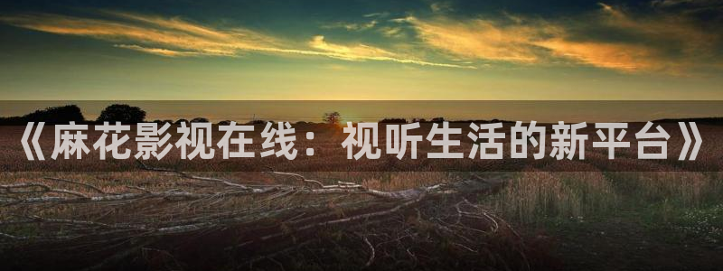 樱花视频色